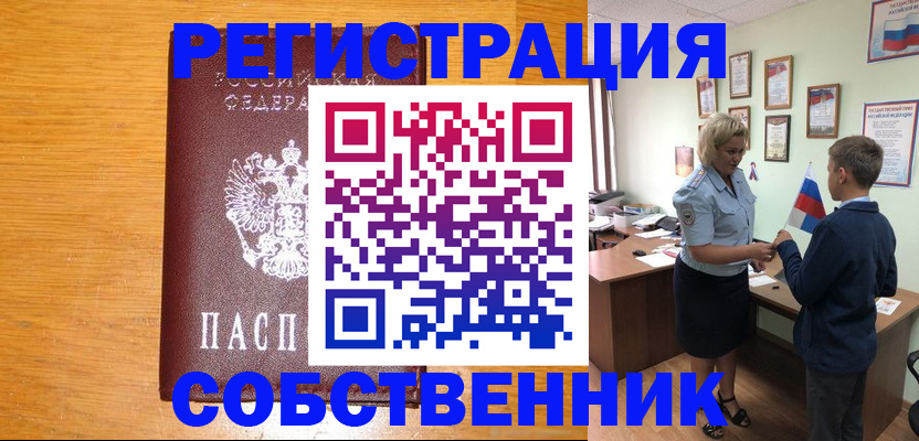 прописка в квартире в Якутске