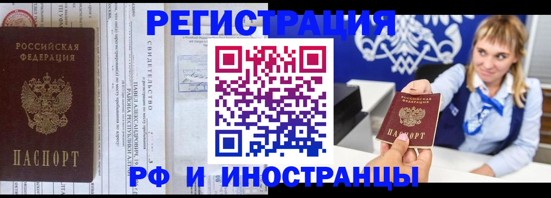 временная регистрация адрес в Якутске