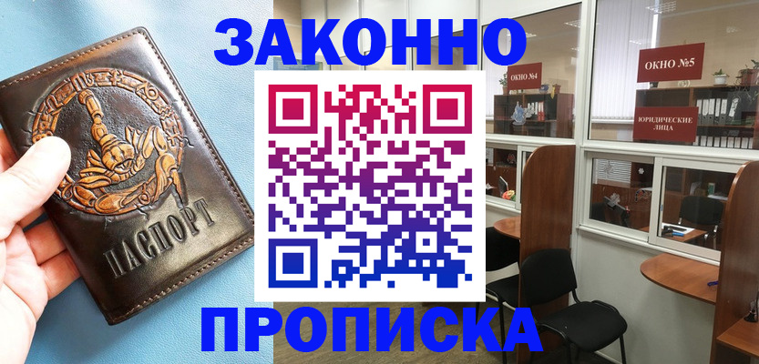 временная прописка в Якутске