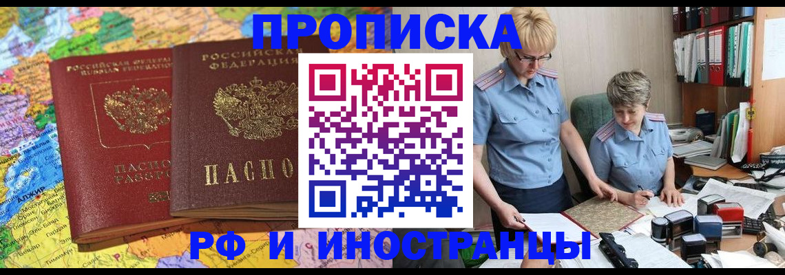 где прописаться в Якутске