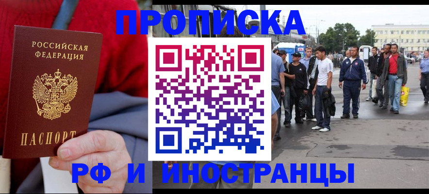 прописка в квартире в Якутске